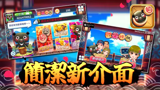 愛台灣歡樂暗棋(單機+連線) 6