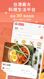 愛料理 - 美食自己做 1