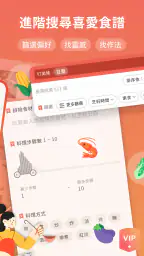 愛料理 - 美食自己做 2