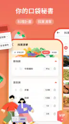 愛料理 - 美食自己做 3