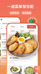 愛料理 - 美食自己做 4