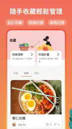 愛料理 - 美食自己做 5