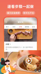 愛料理 - 美食自己做 6
