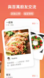愛料理 - 美食自己做 7