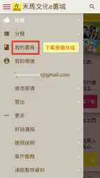 禾馬文化e書城 3