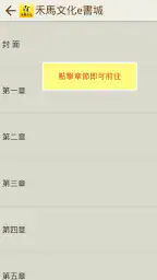 禾馬文化e書城 6