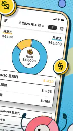 簡單記帳 - 天天掌握生活收支 2