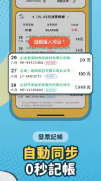 簡單記帳 - 天天掌握生活收支 3