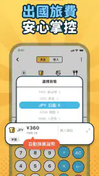 簡單記帳 - 天天掌握生活收支 4