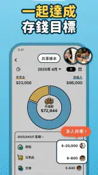 簡單記帳 - 天天掌握生活收支 5