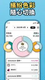 簡單記帳 - 天天掌握生活收支 7
