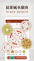 羅盤指南針-家居風水 羅庚 風水師看風水 方位吉兇布局 4