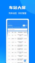 铁路12306 2