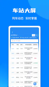 铁路12306 screenshot
