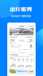 铁路12306 7