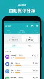 麻布記帳-自動記帳收支理財與資產管理Moneybook 4