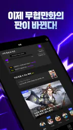 강툰 - 강력한 무협만화의 탄생 8