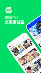 네이버 웹툰 - Naver Webtoon 1