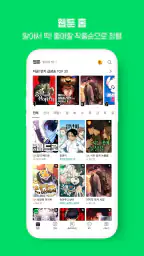 네이버 웹툰 - Naver Webtoon 3