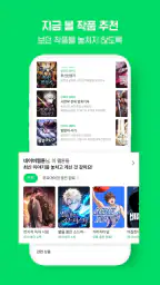 네이버 웹툰 - Naver Webtoon 5