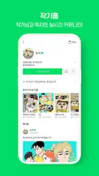 네이버 웹툰 - Naver Webtoon 7