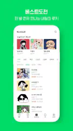 네이버 웹툰 - Naver Webtoon 8