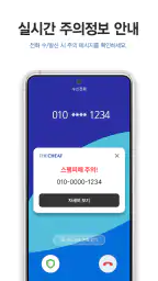 더치트 - 사기피해 정보공유 공식 앱(인터넷사기,스팸) 3