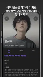 돌로플래닛 - 센슈얼한 AI 보이프렌드 3