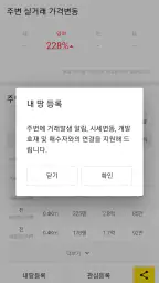 땅야 - 토지 실거래가 조회 및 매매 5