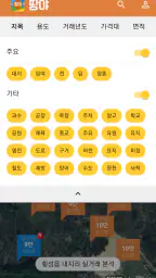 땅야 - 토지 실거래가 조회 및 매매 7