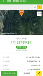 땅야 - 토지 실거래가 조회 및 매매 8