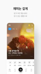 리디 - 웹툰, 만화, 웹소설, 전자책 모두 여기에! 3