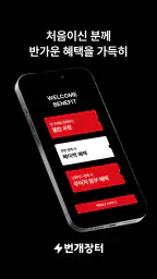 번개장터 1