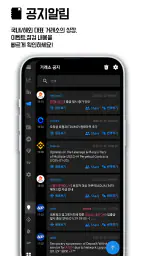 비트펌프 - 급등 코인·상장 공지·김프 알림 2