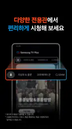 삼성 TV 플러스 5