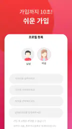 썸톡 - 채팅 친구 랜챗 랜덤채팅 익명 톡 친구 만나기 2