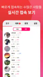 썸톡 - 채팅 친구 랜챗 랜덤채팅 익명 톡 친구 만나기 3
