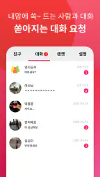 썸톡 - 채팅 친구 랜챗 랜덤채팅 익명 톡 친구 만나기 5