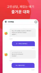 썸톡 - 채팅 친구 랜챗 랜덤채팅 익명 톡 친구 만나기 6
