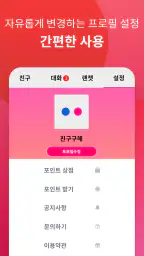 썸톡 - 채팅 친구 랜챗 랜덤채팅 익명 톡 친구 만나기 7