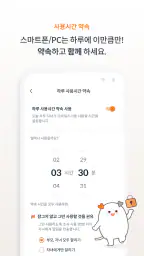 엑스키퍼 – 자녀 스마트폰 관리, 앱 잠금, 시간제한 3