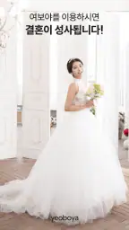 여보야 - 결혼, 재혼을 위한 중매쟁이 앱 3
