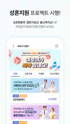 여보야 - 결혼, 재혼을 위한 중매쟁이 앱 8