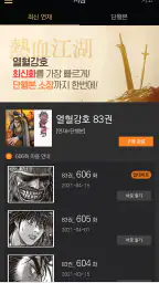 열혈강호-만화/공식앱 2