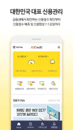 올크레딧 신용안심365 - 은행, 대출, 신용점수조회 2