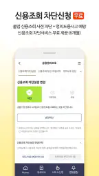 올크레딧 신용안심365 - 은행, 대출, 신용점수조회 3