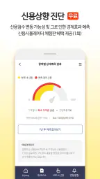 올크레딧 신용안심365 - 은행, 대출, 신용점수조회 4