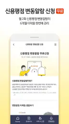 올크레딧 신용안심365 - 은행, 대출, 신용점수조회 5