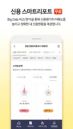 올크레딧 신용안심365 - 은행, 대출, 신용점수조회 6