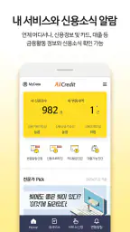 올크레딧 신용안심365 - 은행, 대출, 신용점수조회 7
